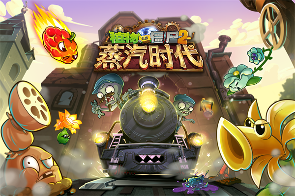 下载Plants vs Zombies 2国际版：探索时空穿越的放置塔防乐趣