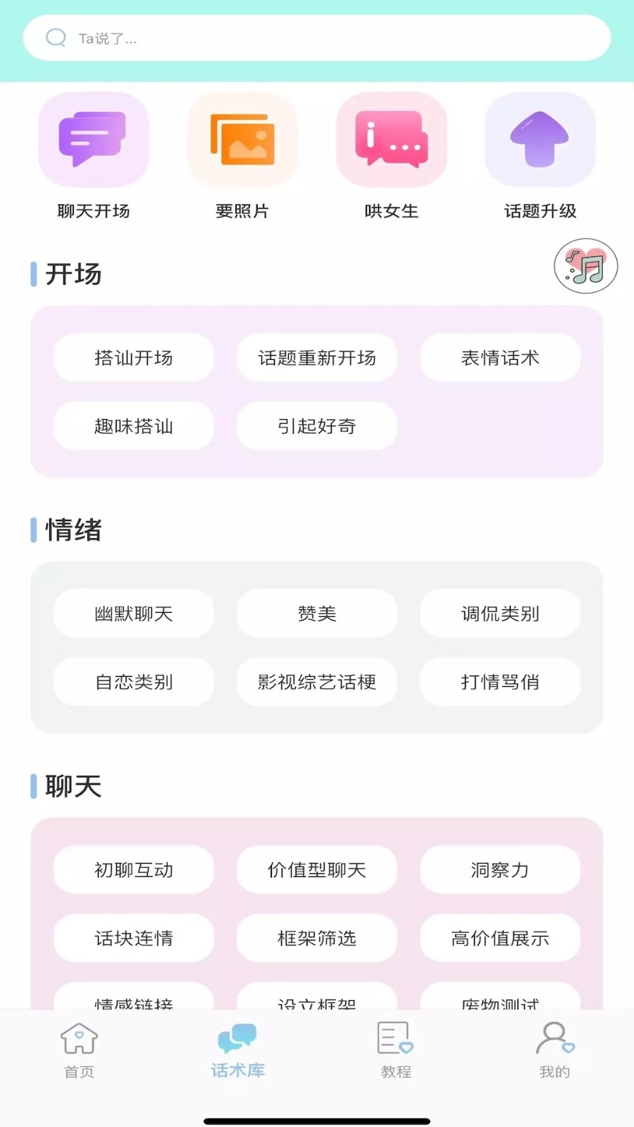 恋爱小帮手 - Android 社交聊天下载