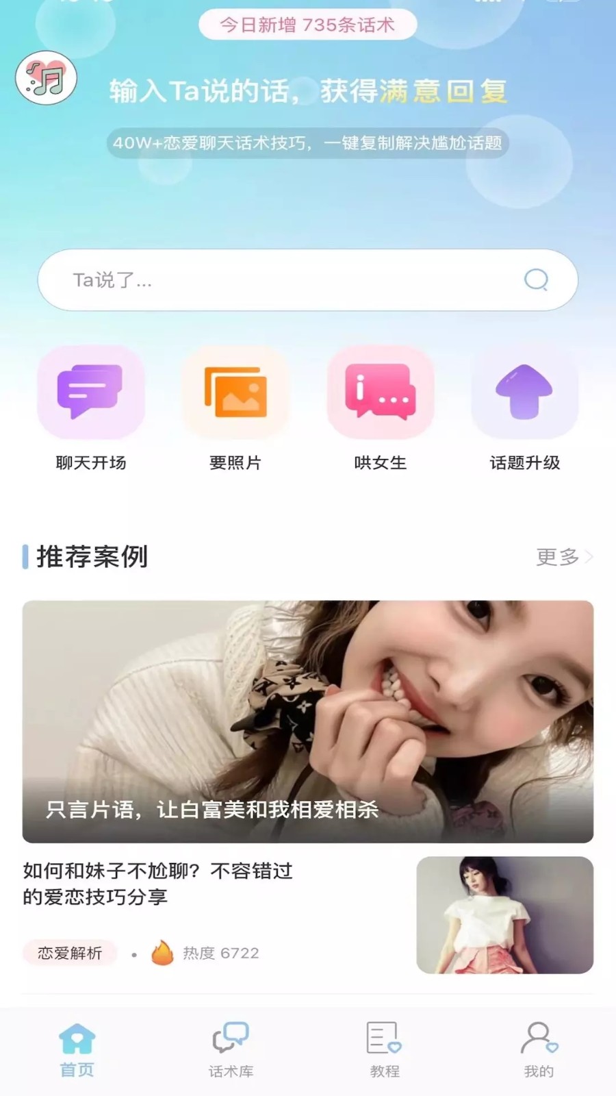 恋爱小帮手 - Android 社交聊天下载