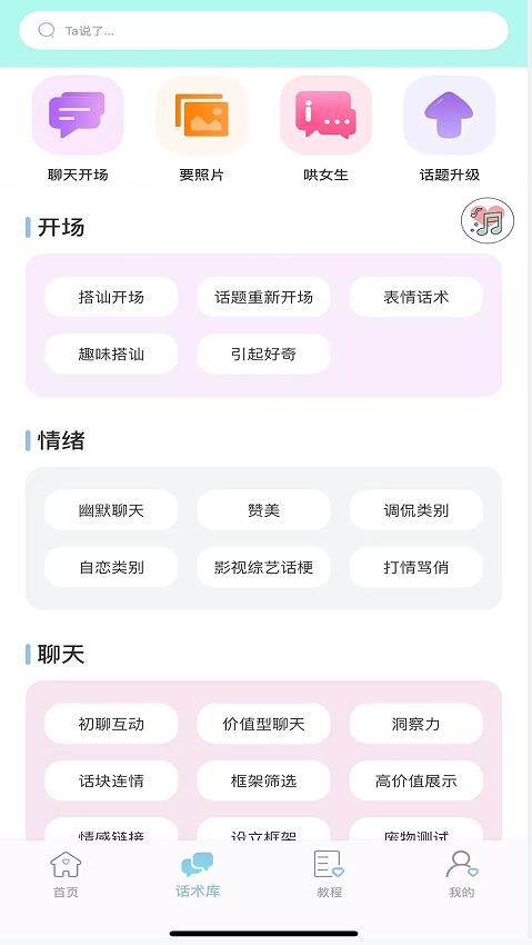 恋爱小帮手 - Android 社交聊天下载