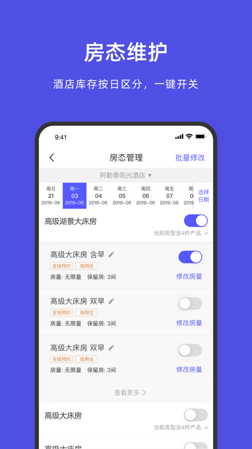 飞猪酒店商家app - 便捷办公商务管理