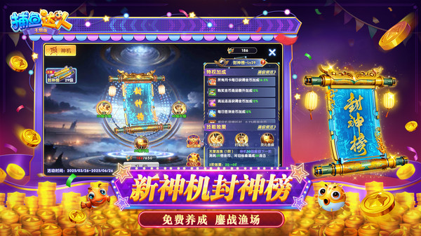 波克捕鱼达人千炮版最新版下载 - Android 休闲益智