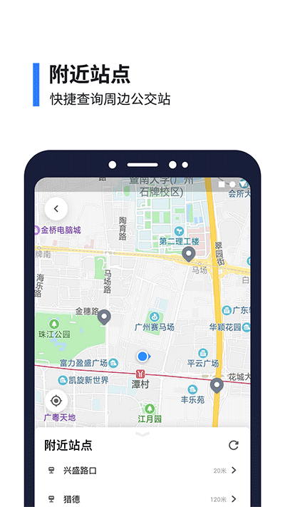 8684实时公交 - 实时公交、地铁路线查询工具