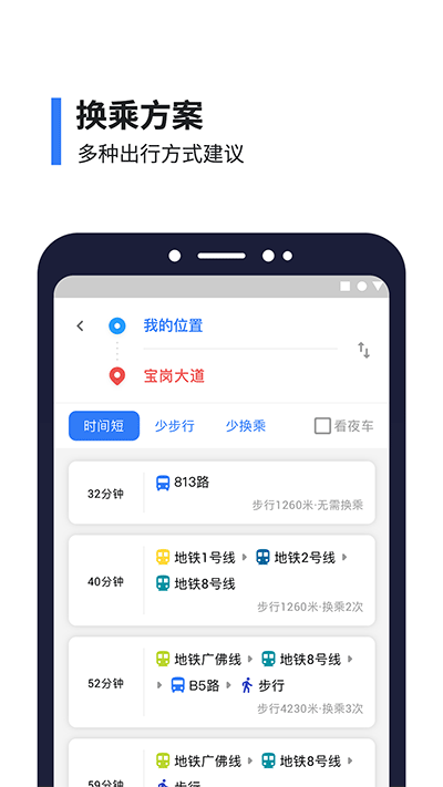 8684实时公交 - 实时公交、地铁路线查询工具