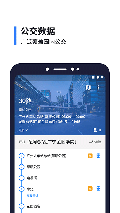 8684实时公交 - 实时公交、地铁路线查询工具