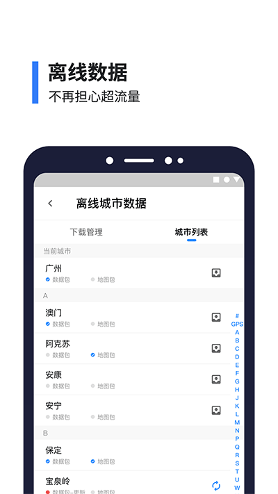 8684实时公交 - 实时公交、地铁路线查询工具