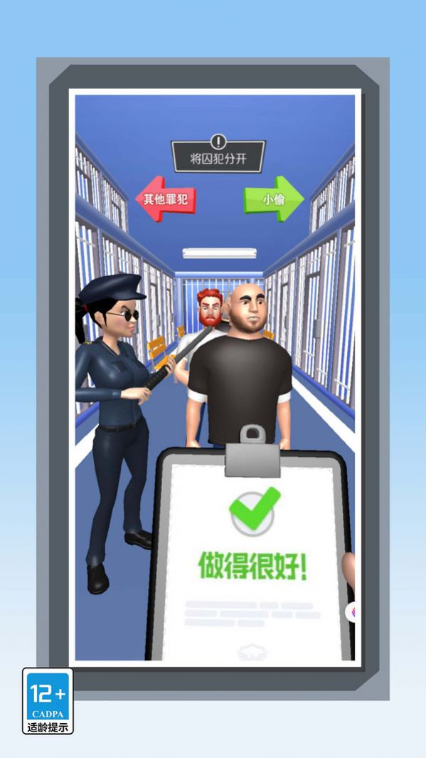 监狱我家开的游戏 - Android 休闲益智下载
