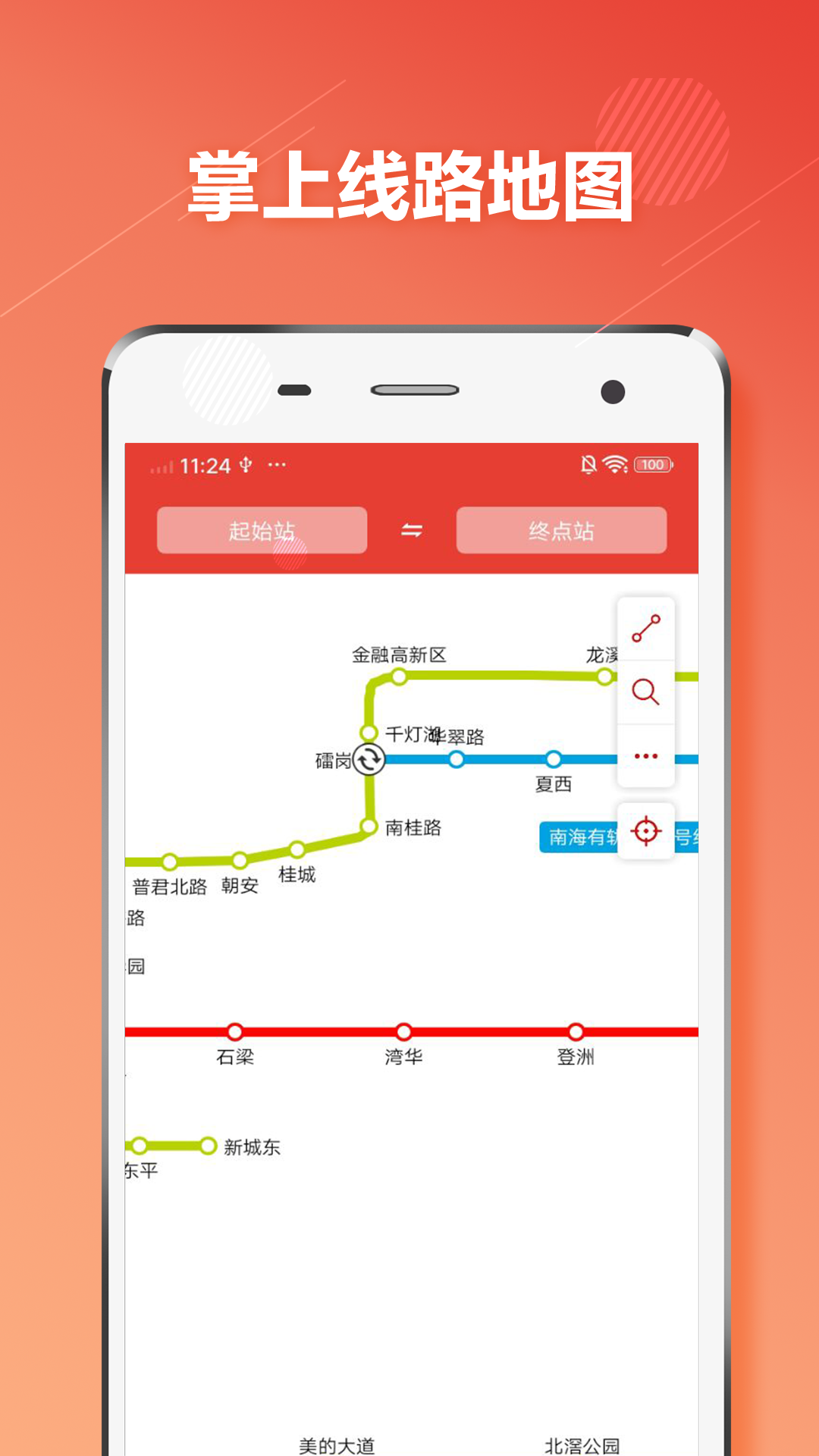 佛山市地铁通App下载 - 极速查询，便捷扫码，让出行更无忧