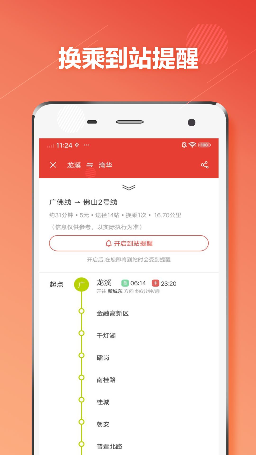 佛山市地铁通App下载 - 极速查询，便捷扫码，让出行更无忧