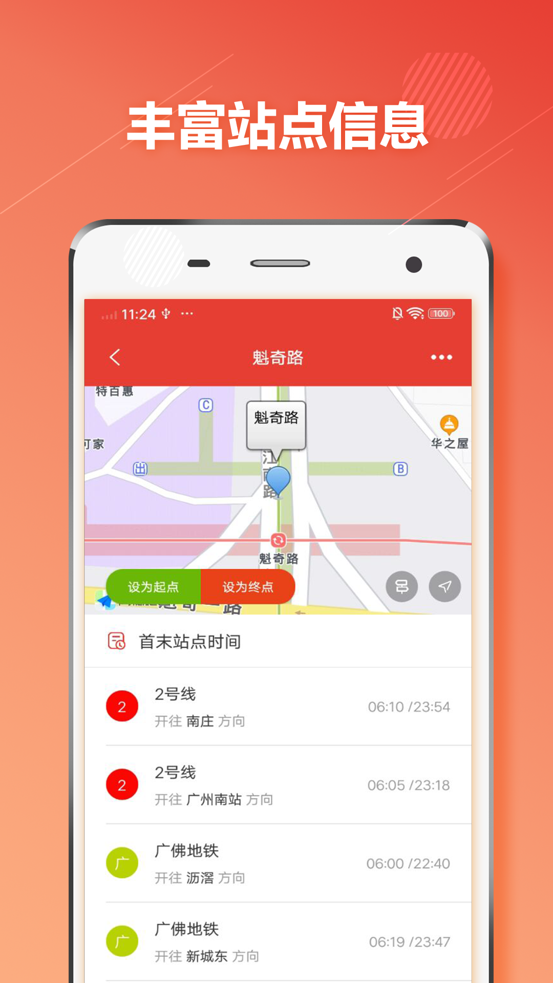 佛山市地铁通App下载 - 极速查询，便捷扫码，让出行更无忧