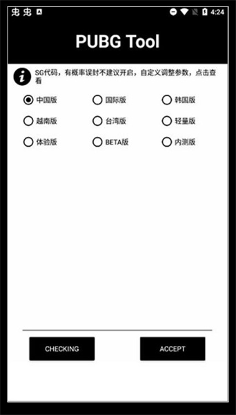 pubgtool画质助手120帧免费版下载 - 极致游戏体验
