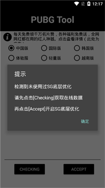 pubgtool画质助手120帧免费版下载 - 极致游戏体验