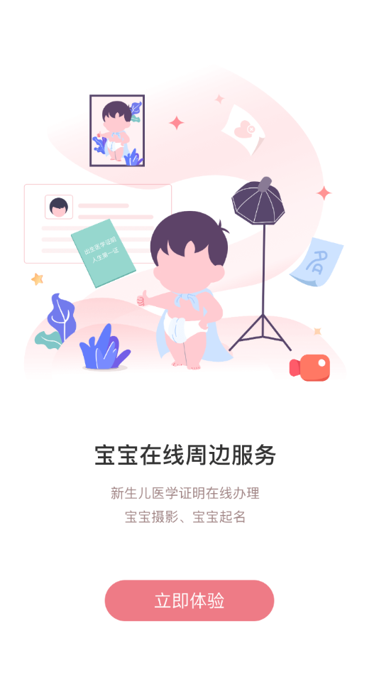 一键预约，轻松管理健康——顶顶棒app