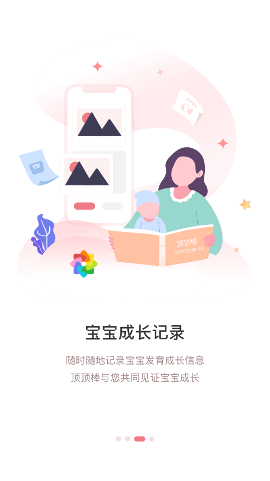 一键预约，轻松管理健康——顶顶棒app