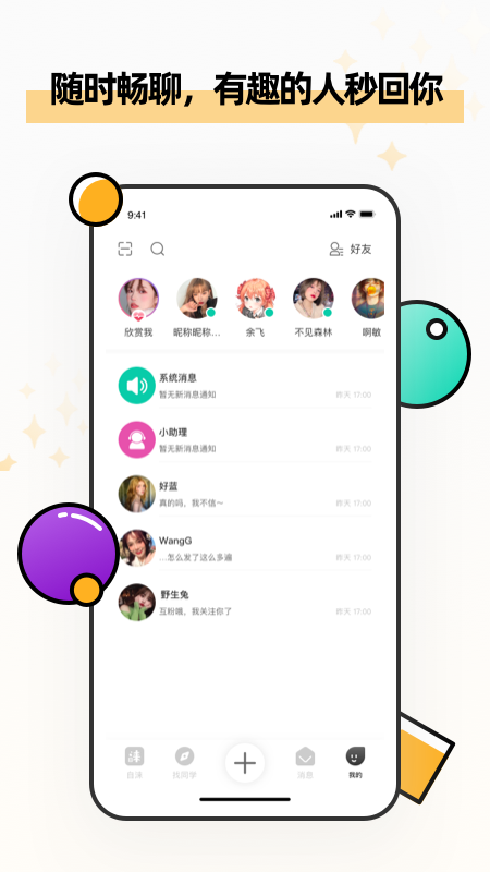 自涞app：大学生专属的校园社交圈