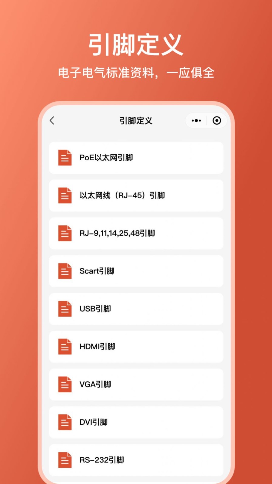 电工大师 - 实用工具，便捷操作