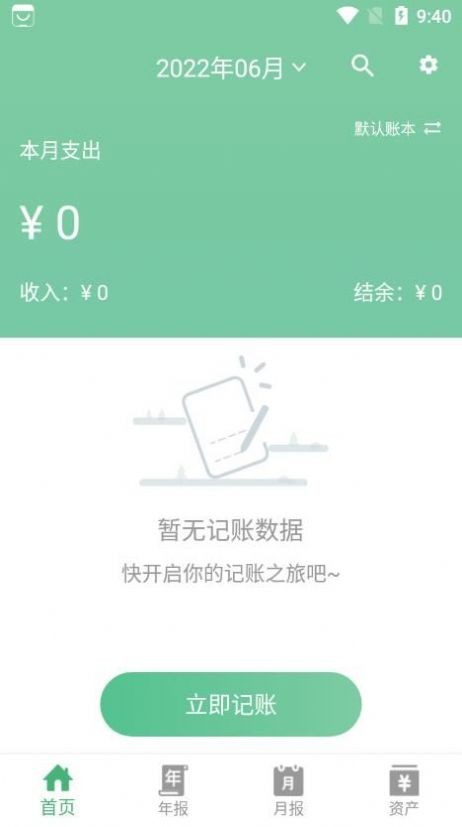 实时账单查看与快速记账的Android应用：YK记账