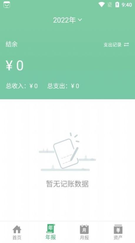 实时账单查看与快速记账的Android应用：YK记账