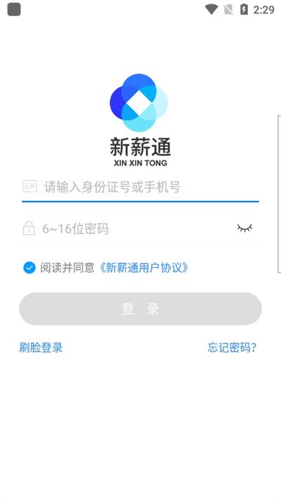 新薪通工人端：确保工人身份与工资精准发放的Android应用
