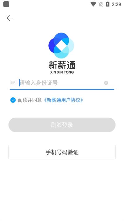 新薪通工人端：确保工人身份与工资精准发放的Android应用