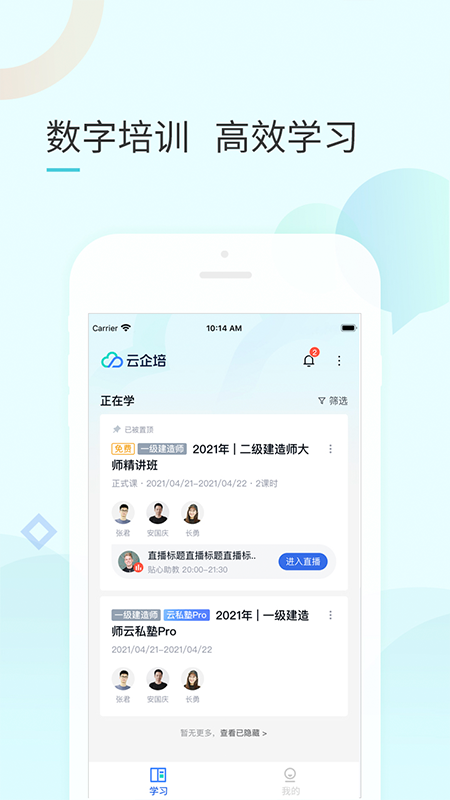云企培APP下载：提升学习与培训效率