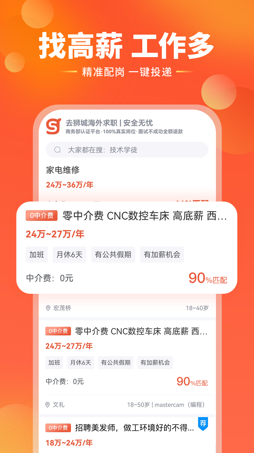 去狮城APP：一站式求职招聘服务，开启职业探索之旅