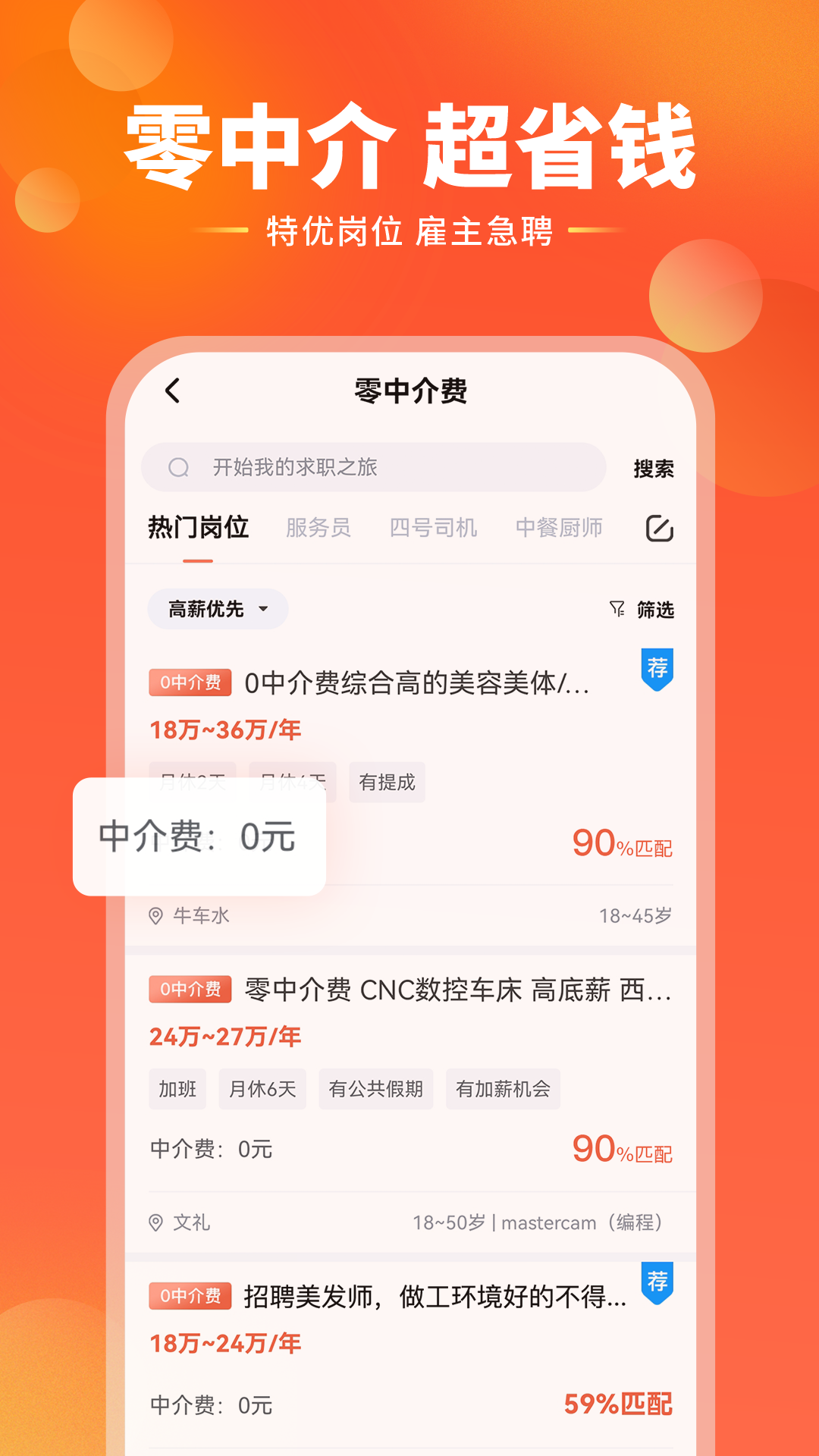 去狮城APP：一站式求职招聘服务，开启职业探索之旅