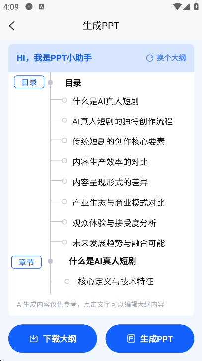 一键生成ppt官方正版 - 打造专业PPT，简单高效