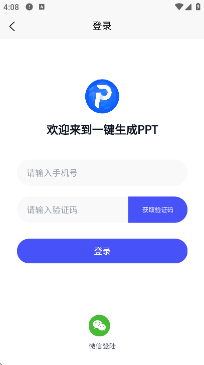 一键生成ppt官方正版 - 打造专业PPT，简单高效