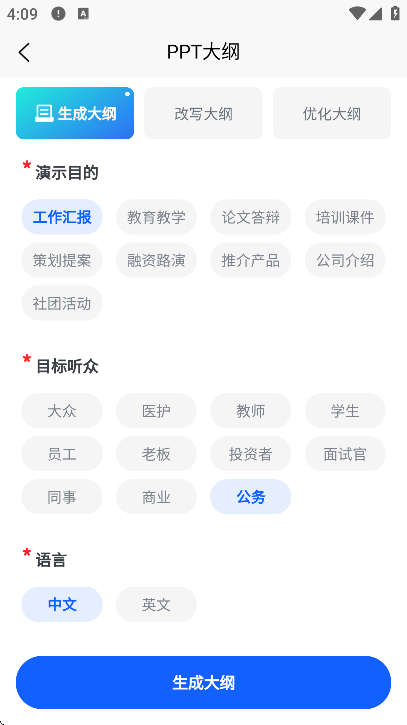 一键生成ppt官方正版 - 打造专业PPT，简单高效