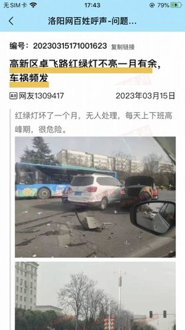 百姓呼声：本地资讯、周边服务与实时公交查询