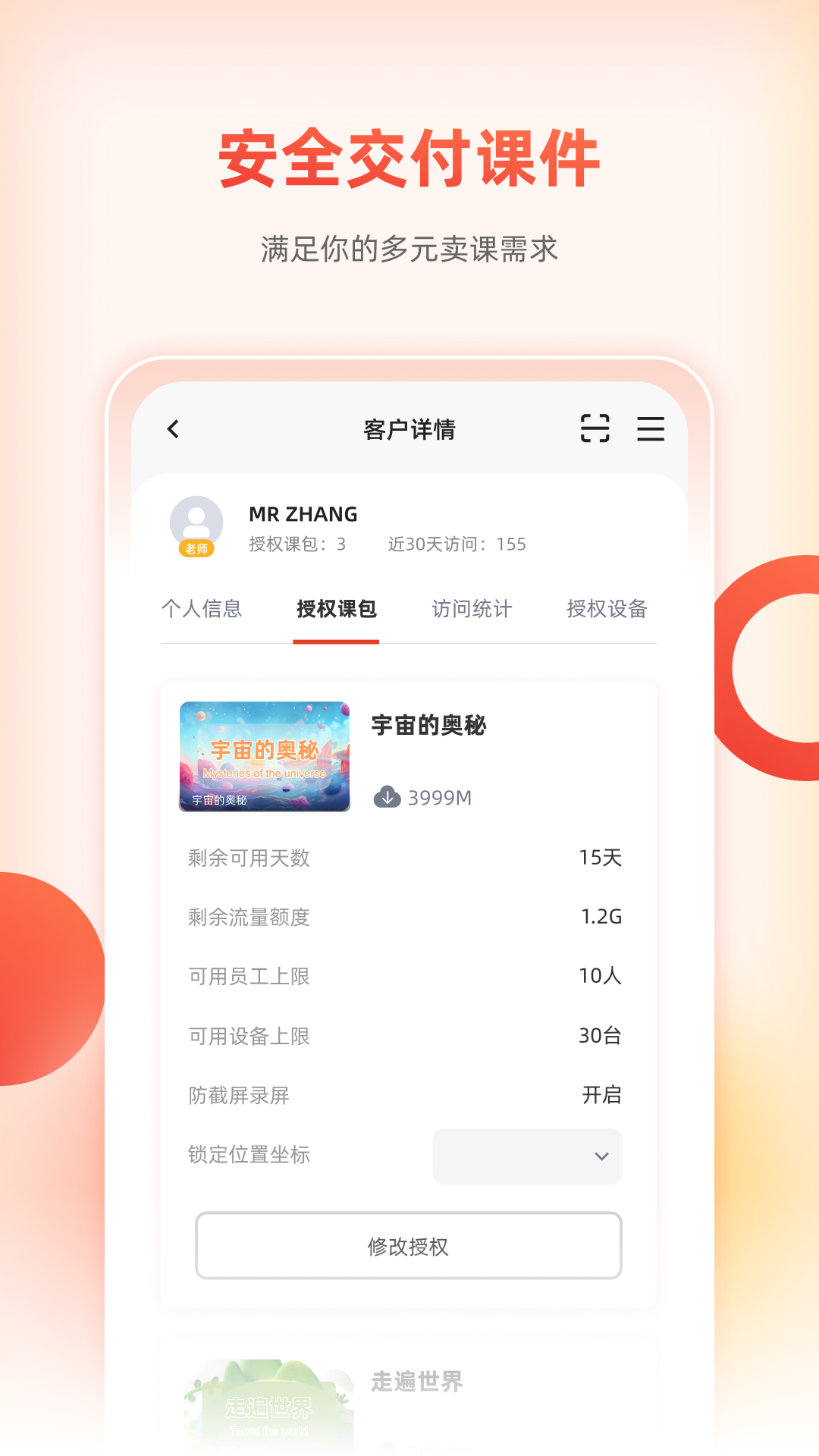 治学课堂app官方下载 - Android 办公商务课件保护