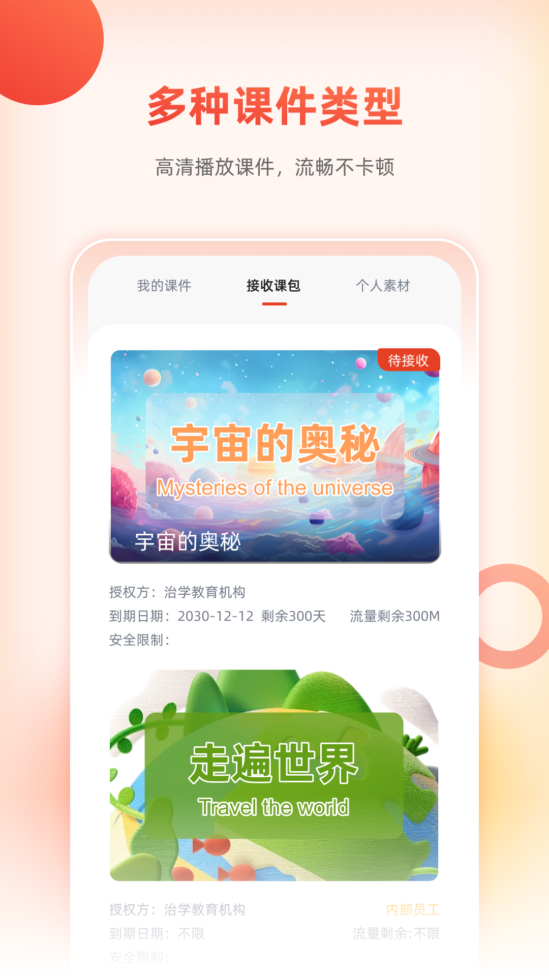 治学课堂app官方下载 - Android 办公商务课件保护
