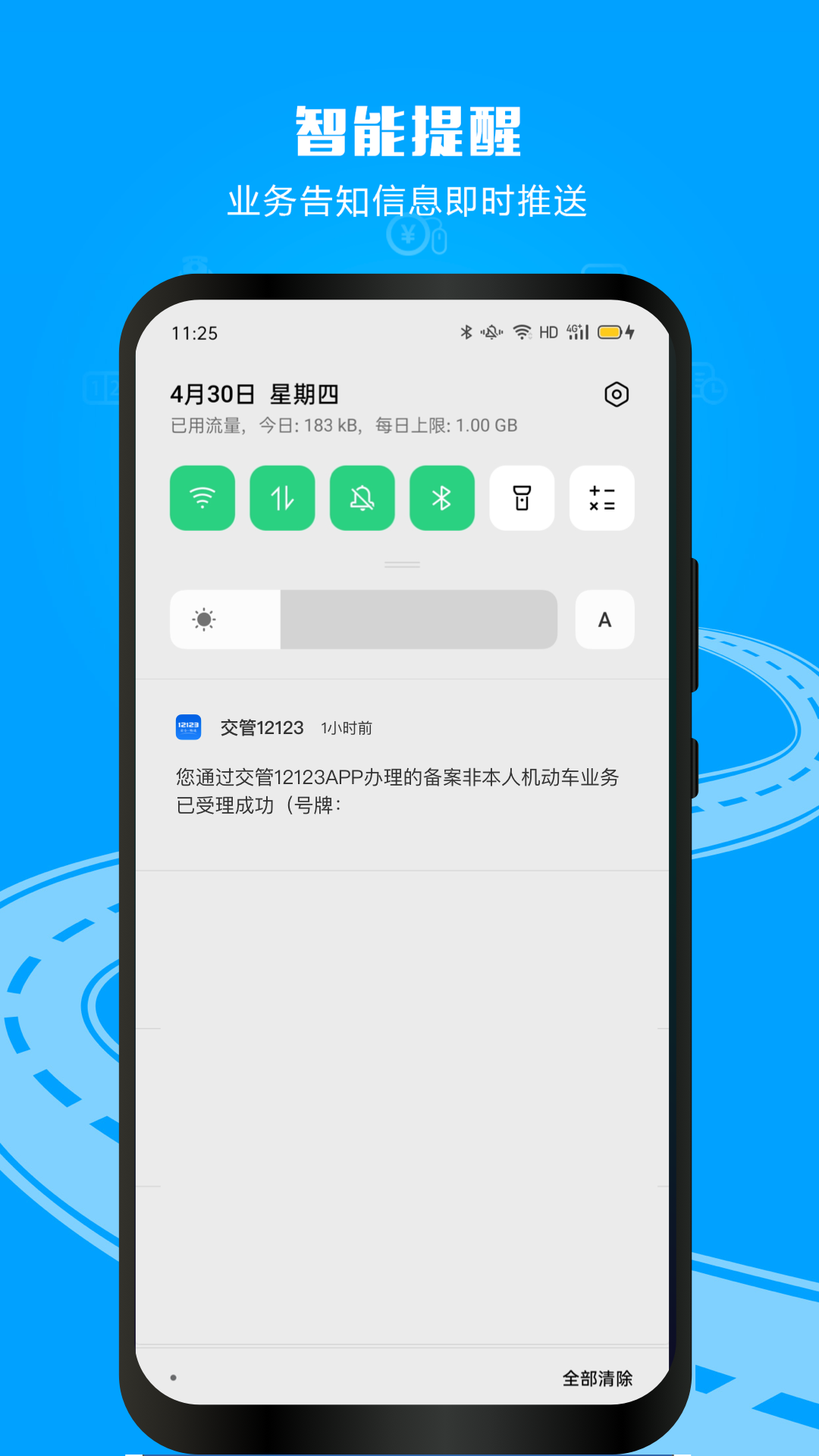 交管12123APP下载：公安部官方交通安全服务平台