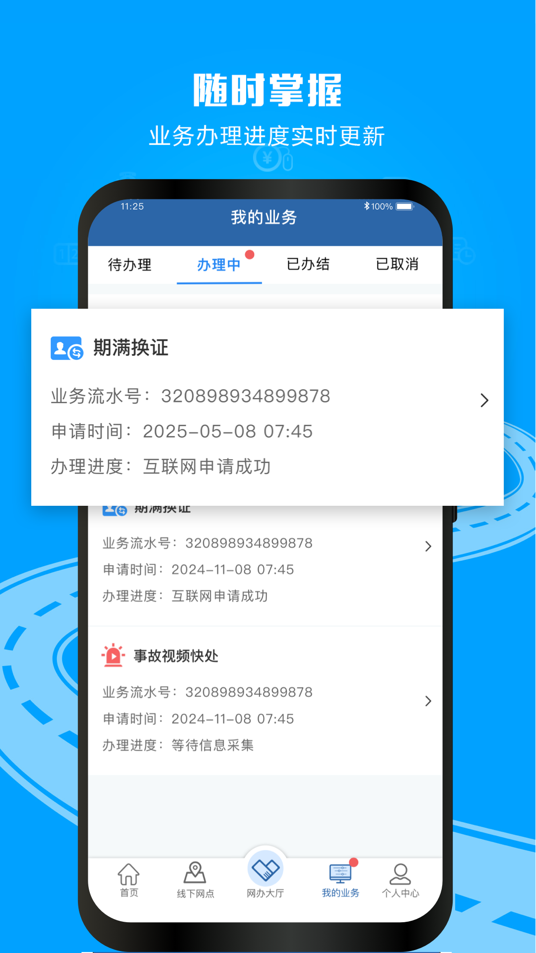 交管12123APP下载：公安部官方交通安全服务平台