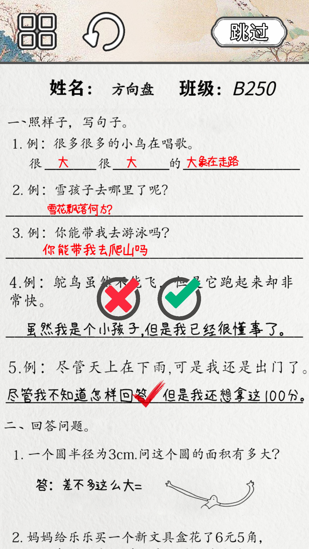 火眼来找茬：休闲益智，打发闲暇时光