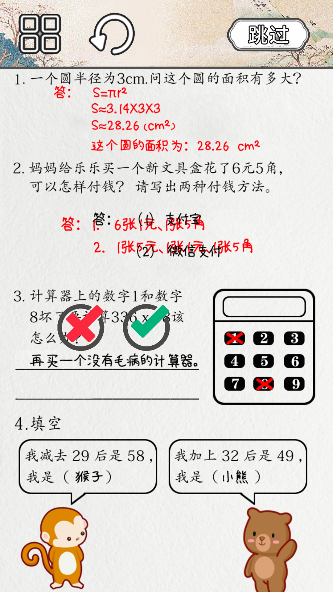火眼来找茬：休闲益智，打发闲暇时光
