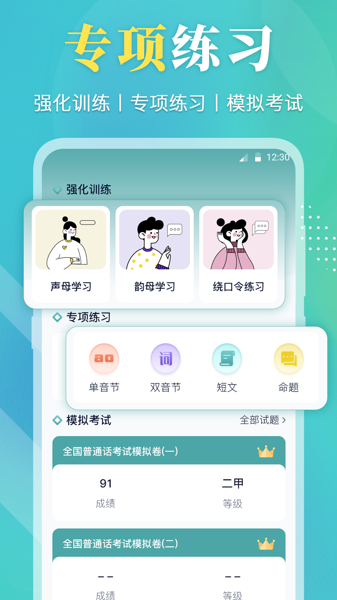 普通话等级考试app - 轻松掌握普通话知识