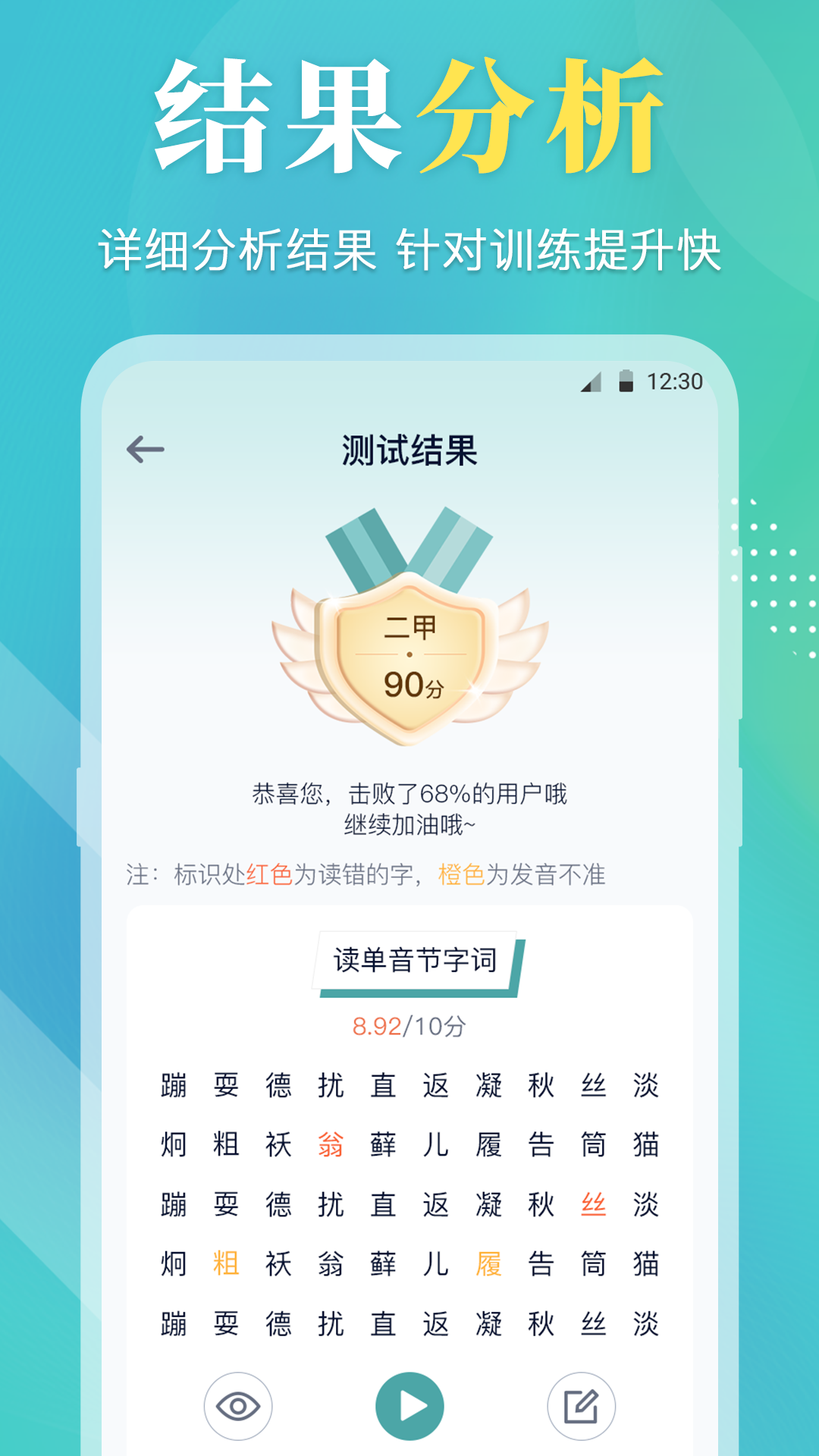 普通话等级考试app - 轻松掌握普通话知识