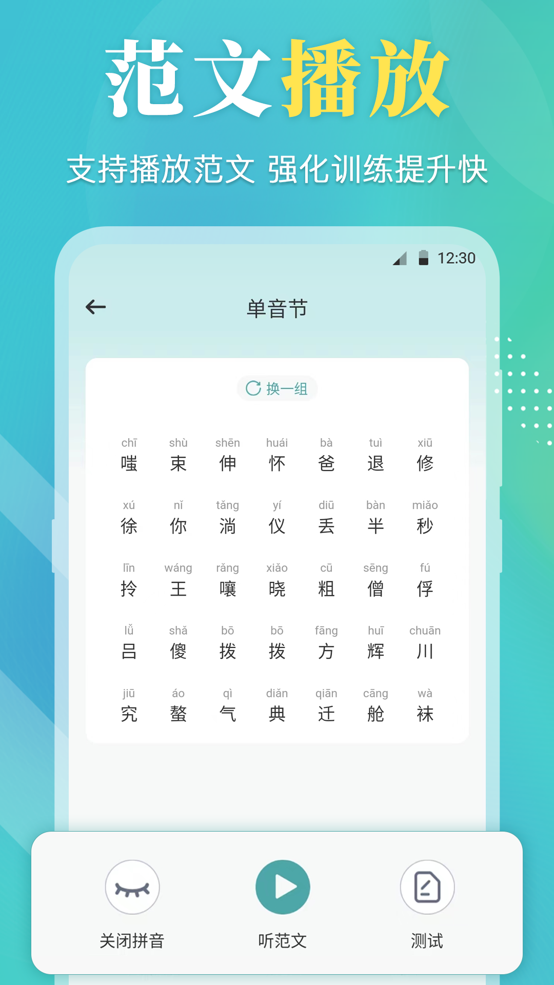 普通话等级考试app - 轻松掌握普通话知识