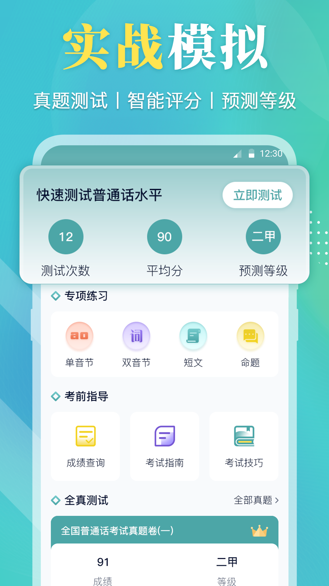 普通话等级考试app - 轻松掌握普通话知识