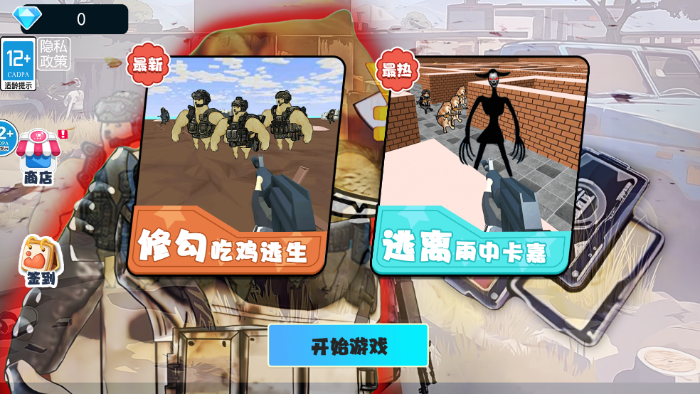 下载《逃离修勾世界》安卓冒险解密游戏，体验刺激射击与奇妙冒险