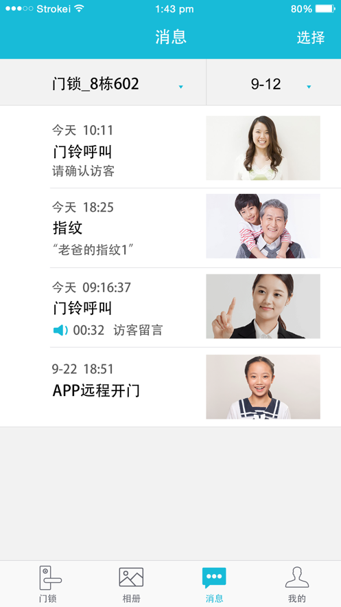 视讯云锁App下载 - 一站式智能门锁解决方案