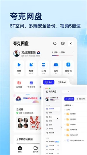 夸克浏览器手机版下载与安装指南 - 极速浏览电脑网页
