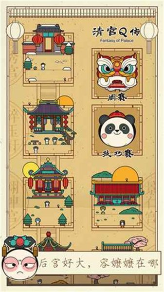 清宫Q传 - 2048玩法融合的角色扮演游戏下载