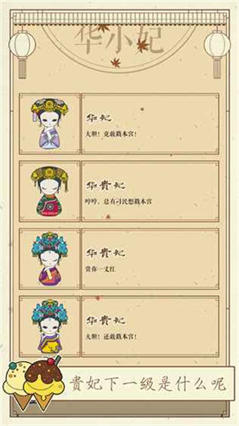 清宫Q传 - 2048玩法融合的角色扮演游戏下载