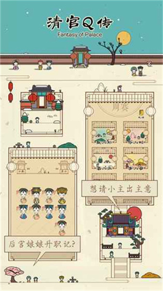 清宫Q传 - 2048玩法融合的角色扮演游戏下载