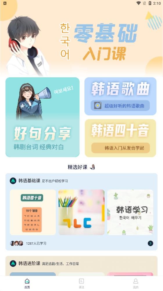 韩语流利说：权威机构背书，韩语学习无忧