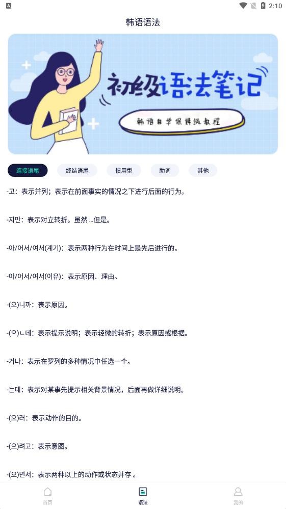 韩语流利说：权威机构背书，韩语学习无忧