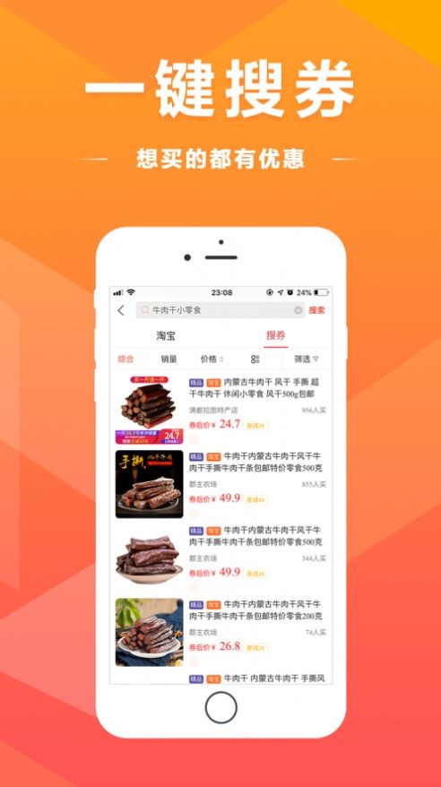 买得好 - Android 精品软件：发现隐藏优惠，节省购物成本